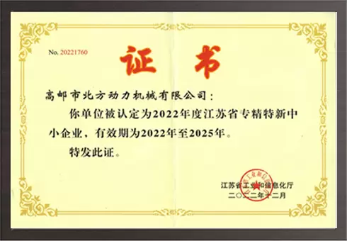 专业、精细化、特色中小型企业证书