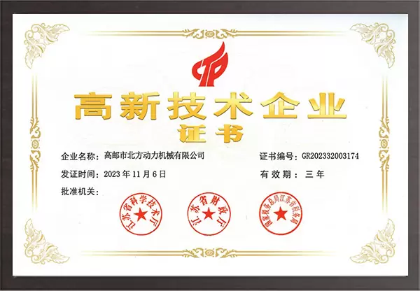 高新技术企业证书