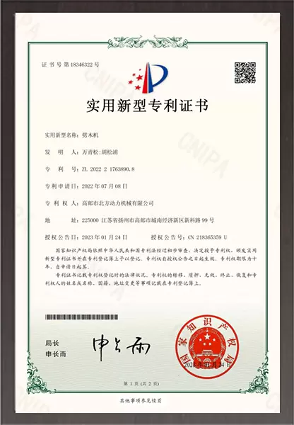 木材劈裂机实用新型专利证书