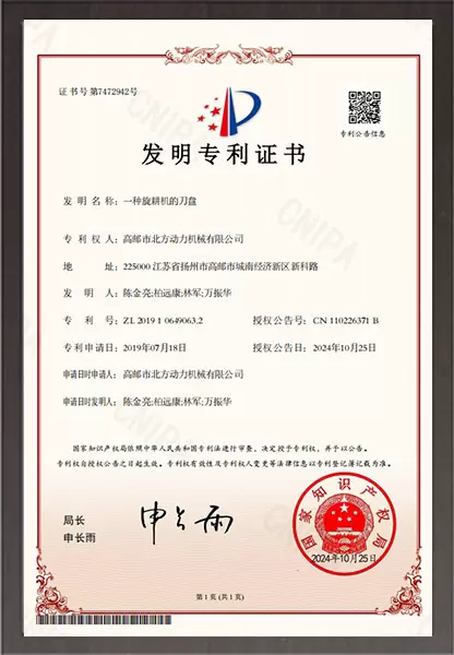 旋耕机的圆盘